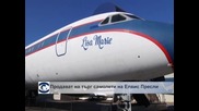 Самолети на Елвис Пресли се продават на търг