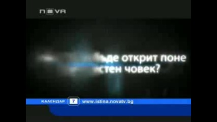 Стартира кастингът за Цената на истината по Nova Tv 
