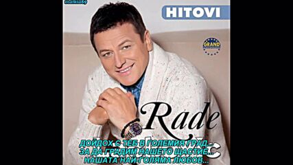 Rade Lackovic - Dosao sam stobom u veliki grad (prevod)