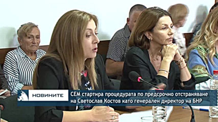 СЕМ стартира процедурата по предсрочно отстраняване на Светослав Костов като ген. директор на БНР