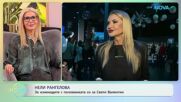 Нели Рангелова и тайните ѝ за добър тонус и визия | На кафе | 3 февруари 2026