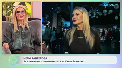 Нели Рангелова и тайните ѝ за добър тонус и визия | На кафе | 3 февруари 2026
