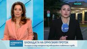 България осъди атаките в Ормузкия проток