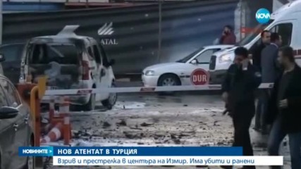 Атентат с кола бомба в Измир, загинаха полицай и съдебен служител