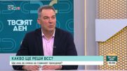 Какво ще реши ВСС по казуса "Сарафов"?