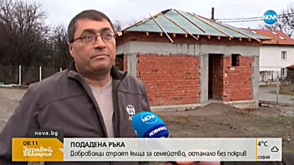 Доброволци строят къща за семейство, останало без дом след земетресение