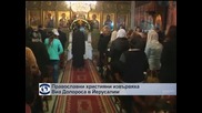 Православни християни се включиха в шествието по Виа Долороса в Йерусалим