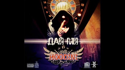 Hoodini - Дай Ми