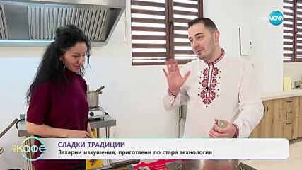 Легендата за създаването на небет шекера - „На кафе“ (09.01.2025)