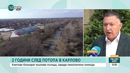 Пострадали от наводнението в Карловско блокират Подбалканския път и прохода „Троян – Кърнаре”