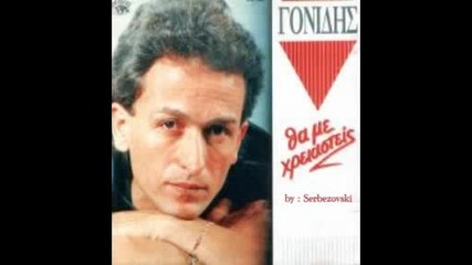 Stamatis Gonidis - Demagapaikanis
