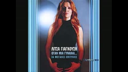 Litsa Giagousi - Mia dekara
