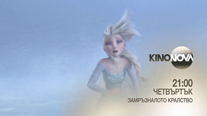 "Замръзналото кралство" от 20.00 ч. на 2 април, четвъртък по KINO NOVA