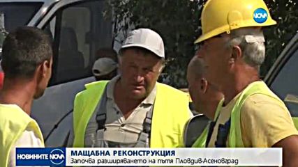 Започна ремонтът на пътя между Пловдив и Асеновград