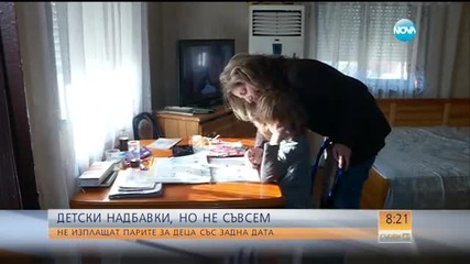 Родители на деца с увреждания останаха без пълния размер на надбавките