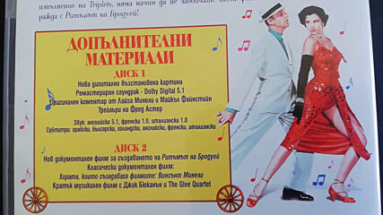 Българското Dvd издание на Ритъмът на Бродуей (1953) Прооптики