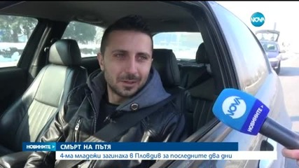Четирима младежи загинаха в Пловдив за последните два дни