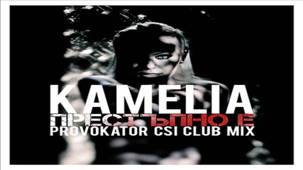 Камелия - Престъпно е ( Provokator Csi Club Mix )