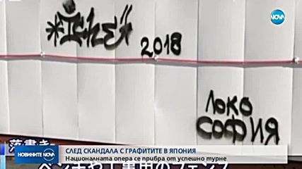 Новините на NOVA (19.10.2018 - 8.00 ч.)