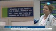 Приетите в болница премръзнали бежанци остават под лекарско наблюдение