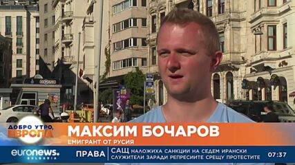 Избягали от мобилизацията руснаци в Турция: Не всеки руснак е зомби с промит мозък