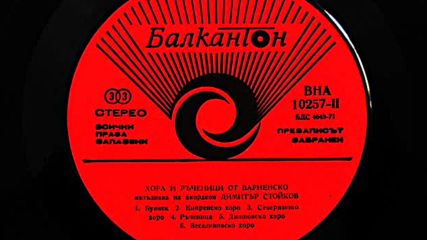 Димитър Стойков-акордеон * хора и ръченици от варненско /втора част/