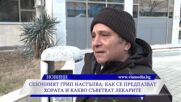 Сезонният грип настъпва: как се предпазват хората и какво съветват лекарите
