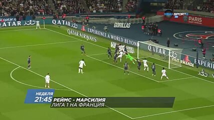 Реймс - Марсилия на 24 април, неделя от 21.45 ч. по DIEMA SPORT 2
