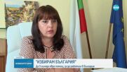 Социалното министерство с нова инициатива за връщане на българи от чужбина
