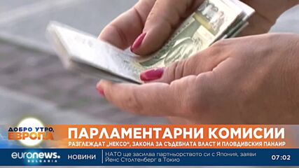 Парламентът разглежда казуса с Nexo, Пловдивския панаир и Закона за съдебната власт