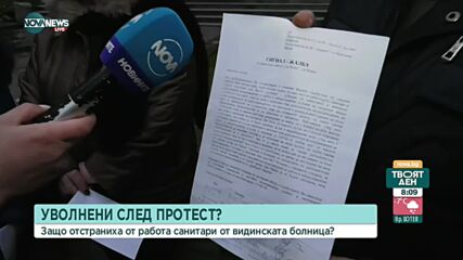 Уволниха част от протестиращите служители на болницата във Видин