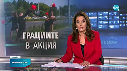 Новините на NOVA (19.09.2021 - централна емисия)