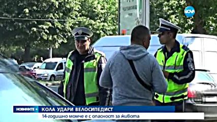 Кола удари 14-годишен велосипедист