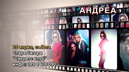 Андреа - 25.04.2015-реклама