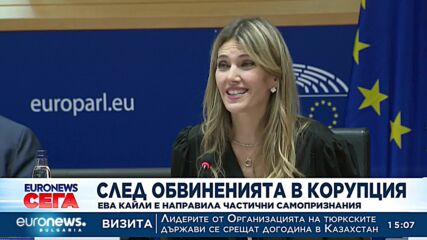 Ева Кайли е направила частични самопризнания