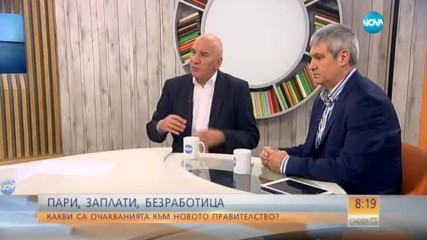 Как могат да се повишат доходите на българите?