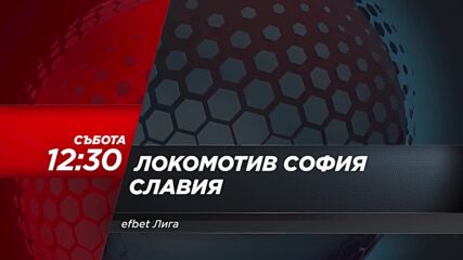 Локомотив София - Славия на 9 март, събота от 12.30 ч. по DIEMA SPORT