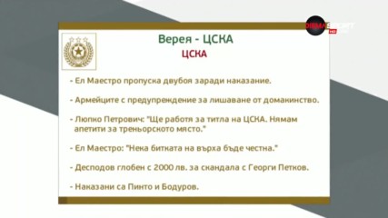 Преди Верея - ЦСКА