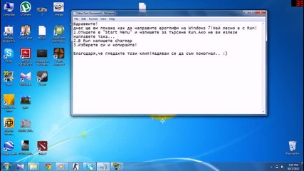 Как да си направите ероглифи на Skype