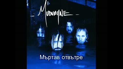 Mudvayne - Dead Inside [превод]