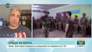 Христофор Караджов: САЩ са дали близо 75 млрд. долара на Украйна