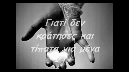 Янис Плутархос - Сърцето мое беше стъклено 