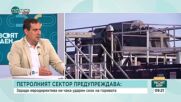 Петролният сектор предупреждава: Заради евродиректива ни чака скок на горивата