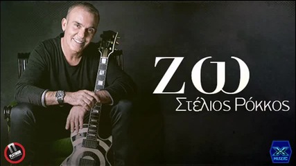 Stelios Rokkos - Zo__ New Song