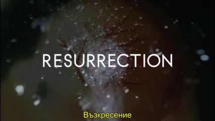 Възкресение ( сезон 1 епизод 1 ) Resurrection s01e01 + bg sub