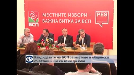 Кандидатите на БСП за кметове и общински съветници ще са ясни до юли