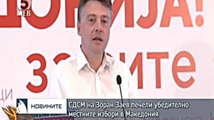 СДСМ на Зоран Заев печели убедително местните избори в Македония