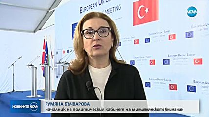 Срещата между евролидерите и Ердоган прикова политическото вниманиe