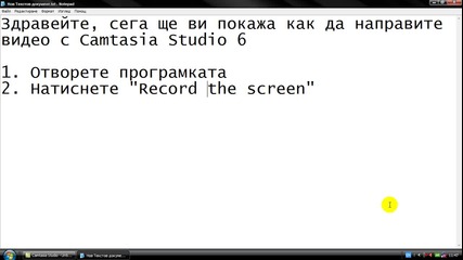 Как да направим видео с Camtasia Studio 6