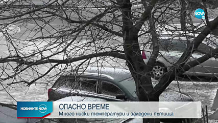 Жълт код за опасно време в страната